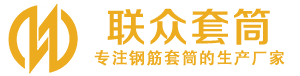 海原钢筋套筒_海原直螺纹连接套筒_海原直螺纹套筒_海原冷挤压套筒_海原直螺纹钢筋套筒_生产厂家